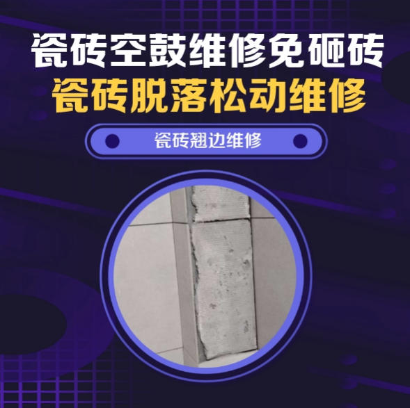 官渡瓷砖空鼓维修推荐靠谱商家之瓷砖松动维修厨房墙砖整片松动推荐哪个公司？推荐诚匠小爱修缮